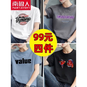 南极人【4件】短袖t恤男半截袖衣服圆领休闲潮流男生印花胖青年大码男士新品纯色夏季体恤汗衫