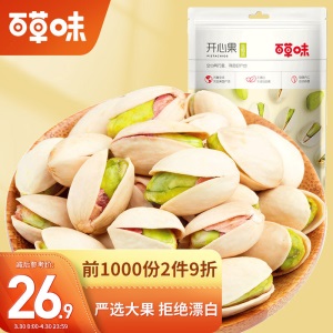 百草味 甘栗仁栗子干果休闲零食 趣味童年零食每日坚果炒货特产