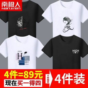 南极人4件短袖t恤男纯棉白色T桖圆领大码衣服男士宽松潮流印花打底衫男青年运动休闲百搭半袖