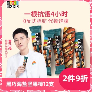 bekind缤善黑咖啡黑巧克力巴旦木坚果能量棒补充能量每日坚果女神节礼物网红零食35g*12条