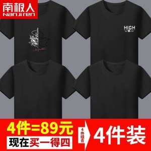 南极人4件短袖t恤男纯棉白色T桖圆领大码衣服男士宽松潮流印花打底衫男青年运动休闲百搭半袖