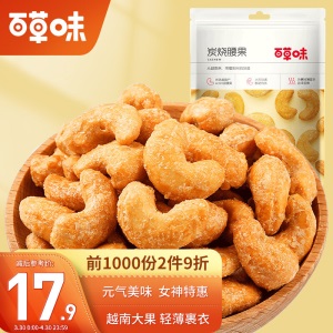 百草味 甘栗仁栗子干果休闲零食 趣味童年零食每日坚果炒货特产