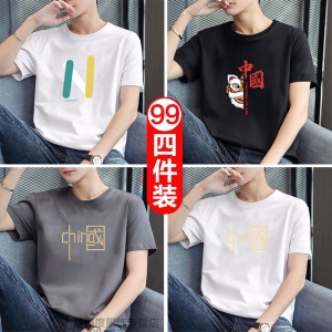 【四件装】绫帛短袖T恤男夏季款韩版休闲圆领t恤男上衣打底衫半袖衣服男装