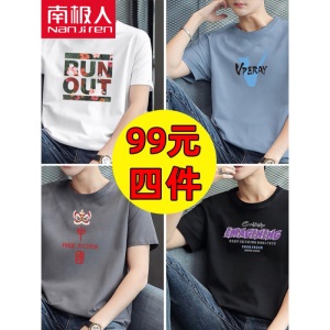 南极人【4件】短袖t恤男半截袖衣服圆领休闲潮流男生印花胖青年大码男士新品纯色夏季体恤汗衫