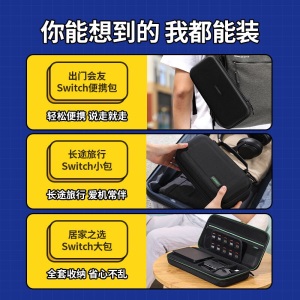 绿联 任天堂switch收纳包 数码游戏机防摔壳保护套收纳袋 适用NS/OLED游戏机