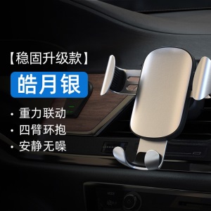 手机车载支架2021新款汽车导航支架车用创意专用品固定GK1 【皓月银-渐变】【稳固升级 自动锁紧