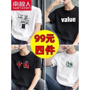 南极人【4件】短袖t恤男半截袖衣服圆领休闲潮流男生印花胖青年大码男士新品纯色夏季体恤汗衫