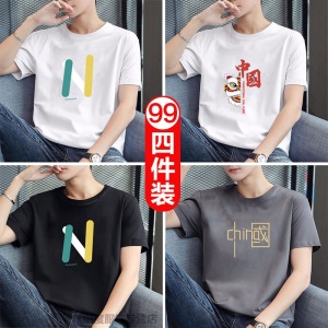 【四件装】绫帛短袖T恤男夏季款韩版休闲圆领t恤男上衣打底衫半袖衣服男装