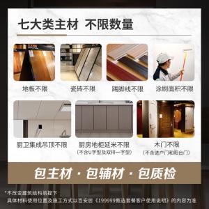 【JD×百安居装修联名款】199999元/90㎡甄选全包装修套餐预付款 家装室内装修设计图 装潢公司