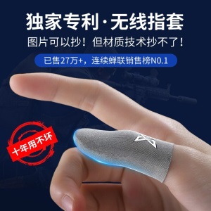 【销售榜N0.1】蒙奇奇 吃鸡防汗指套职业手机平板电竞游戏手套神器防手汗手指套和平精英王者荣耀不求人 【4只装】买1对 迭1对-再迭收纳盒-超薄尼龙冰丝 升级防汗防滑丨灵敏透气