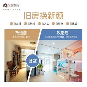 金螳螂家整体全包装修服务 家装装潢装修公司 新房旧房老房翻新焕新装修改造 中国