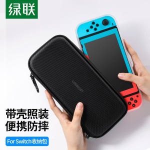绿联 任天堂switch收纳包 数码游戏机防摔壳保护套收纳袋 适用NS/OLED游戏机