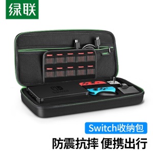 绿联 任天堂switch收纳包 数码游戏机防摔壳保护套收纳袋 适用NS/OLED游戏机