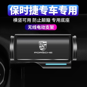 保时捷新卡宴/Panamera车载手机支架/玛卡/Macan/718改装车内饰专用导航手机架汽车用品