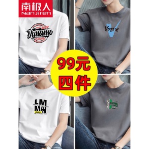 南极人【4件】短袖t恤男半截袖衣服圆领休闲潮流男生印花胖青年大码男士新品纯色夏季体恤汗衫
