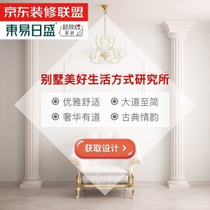 【别墅装修】东易日盛 整体全包 室内装修设计别墅装修庭院装修软装设计整装服务