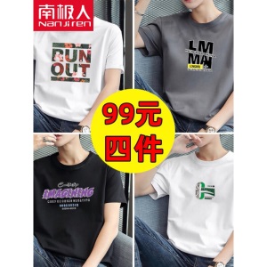 南极人【4件】短袖t恤男半截袖衣服圆领休闲潮流男生印花胖青年大码男士新品纯色夏季体恤汗衫