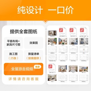 打扮家爱舍记家装设计纯设计房屋室内装修装饰设计整装房子图空间改造图纸效果图设计方案 ≤120㎡