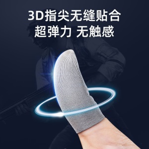 【销售榜N0.1】蒙奇奇 吃鸡防汗指套职业手机平板电竞游戏手套神器防手汗手指套和平精英王者荣耀不求人 【4只装】买1对 迭1对-再迭收纳盒-超薄尼龙冰丝 升级防汗防滑丨灵敏透气