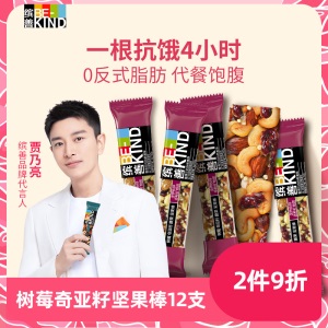 bekind缤善黑咖啡黑巧克力巴旦木坚果能量棒补充能量每日坚果女神节礼物网红零食35g*12条