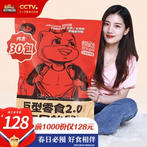 三只松鼠巨型零食大礼包/内含30包