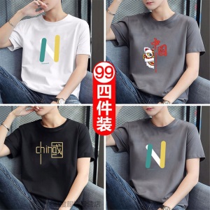 【四件装】绫帛短袖T恤男夏季款韩版休闲圆领t恤男上衣打底衫半袖衣服男装