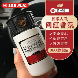 日本进口DIAX KROTIE汽车载香水摆件淡香香薰香氛持久车内车用车160ml