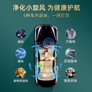 哈姆雷特车内除味喷雾汽车除异味空气清新剂空调清洗剂除臭除味剂消毒杀菌喷剂车味净室内车用车载香薰用品