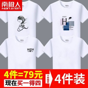 南极人4件短袖t恤男纯棉白色T桖圆领大码衣服男士宽松潮流印花打底衫男青年运动休闲百搭半袖
