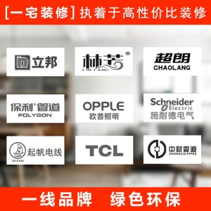 一宅装饰全包半包家装装修公司房屋整体室内装修设计出租房简装施工环保家装新房装修毛坯房装修旧房翻新改造