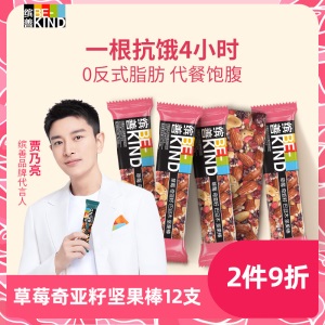 bekind缤善黑咖啡黑巧克力巴旦木坚果能量棒补充能量每日坚果女神节礼物网红零食35g*12条