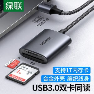 绿联（UGREEN）USB3.0高速读卡器 多功能SD/TF读卡器多合一