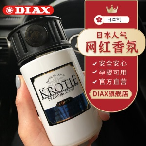 日本进口DIAX KROTIE汽车载香水摆件淡香香薰香氛持久车内车用车160ml