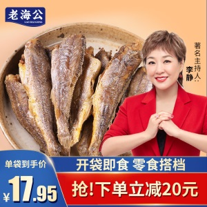 老海公黄鱼酥香酥小黄鱼干干货老海工黄鱼酥家庭宿舍追剧休闲零食海鲜制品 原味 60g