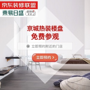 【别墅装修】东易日盛 整体全包 室内装修设计别墅装修庭院装修软装设计整装服务