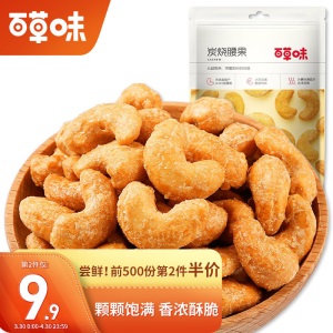 百草味 甘栗仁栗子干果休闲零食 趣味童年零食每日坚果炒货特产