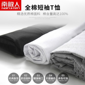 南极人4件短袖t恤男纯棉白色T桖圆领大码衣服男士宽松潮流印花打底衫男青年运动休闲百搭半袖