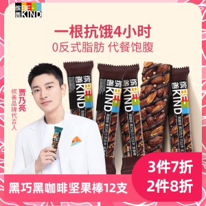 bekind缤善黑咖啡黑巧克力巴旦木坚果能量棒补充能量每日坚果女神节礼物网红零食35g*12条