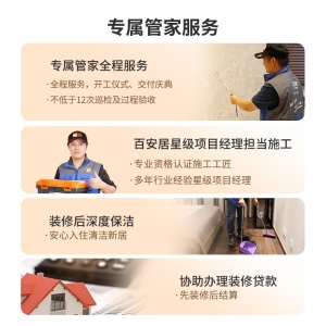 【JD×百安居装修联名款】199999元/90㎡甄选全包装修套餐预付款 家装室内装修设计图 装潢公司