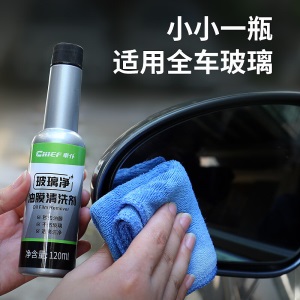 车仆玻璃净油膜去除剂6瓶装汽车净玻璃去油污除油膜车用雨刷精雨刮水液去污清洗剂玻璃清洗剂120ml*6瓶套装