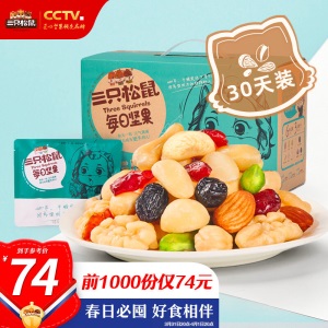 三只松鼠每日坚果 750g/30袋