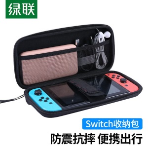 绿联 任天堂switch收纳包 数码游戏机防摔壳保护套收纳袋 适用NS/OLED游戏机