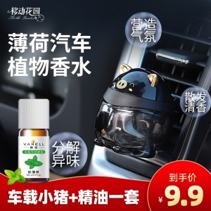 车载香水汽车香薰用品汽车香水车载摆件淡香薄荷甜橙味出风口车用挂式液体香氛空瓶高档香薰小猪提神香百年