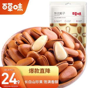 百草味 甘栗仁栗子干果休闲零食 趣味童年零食每日坚果炒货特产