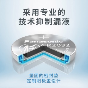 松下（Panasonic）CR2032进口纽扣电池3V适用手表电脑主板汽车钥匙遥控器电子秤小米盒子CR2032