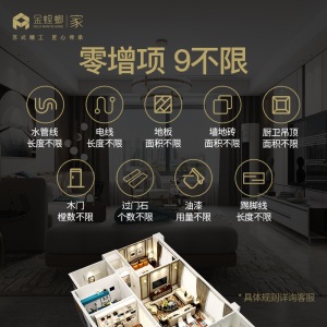 金螳螂家整体全包装修服务 家装装潢装修公司 新房旧房老房翻新焕新装修改造 中国