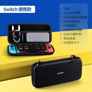 绿联 任天堂switch收纳包 数码游戏机防摔壳保护套收纳袋 适用NS/OLED游戏机