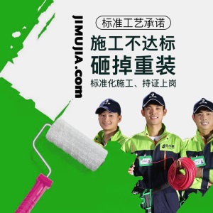 【特权订金】积木家全包装修毛坯新旧房改造翻新装修设计效果图环保装修材料工长装修全屋整装装修服务