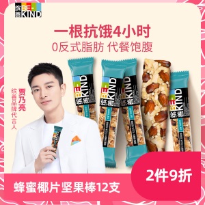 bekind缤善黑咖啡黑巧克力巴旦木坚果能量棒补充能量每日坚果女神节礼物网红零食35g*12条